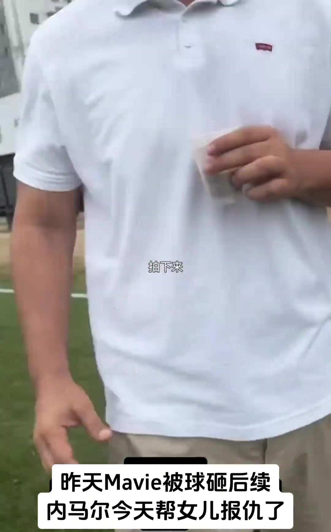 惊内马尔带队群殴霸凌